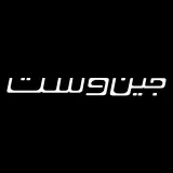 جین وست