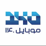 موبایل ۱۴۰